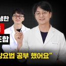 만병의 원인인 만성 염증을 없애는 그리고 병원에서 치료 못 하는 질환의 근본적인 원인을 제거 하는 영양 요법 (영양제 무용론 자들의 말 이미지