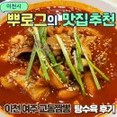 여주주유소 | 이천 여주 교동짬뽕 짬뽕맛집 두곳 모두 가본 내돈내산 후기 탕수육