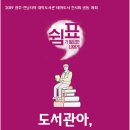 목포대 대학도서관 12곳과 연계 도서 전시회 개최[미래뉴스&amp;미래교육신문] 이미지