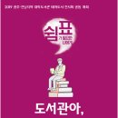 목포대 대학도서관 12곳과 연계 도서 전시회 개최[미래뉴스&미래교육신문] 이미지