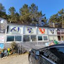 더존손칼국수 | 무창포 맛집 "시골횟집" 아주 추천, 비체팰리스 리조트 후기