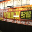 겸이네부대찌개