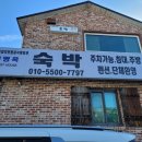 김명옥숙박 이미지