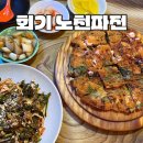 회기역 파전골목 회기맛집 노포감성의 노천파전 솔직후기