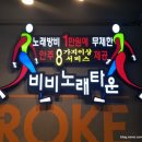 윈노래타운