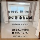 한솔빌라 | 강북구 우이동 빌라에 한솔SB강 폴리아오크 시공후기