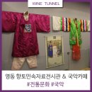 영동향토민속자료전시관 이미지