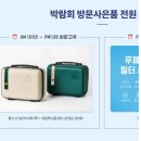 드메 다이렉트 웨딩박람회, 신혼여행 팜투어 박람회 다녀온 후기(계약X)