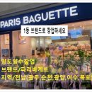 파리바게트전남 이미지