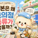 세븐일레븐삼각원룸점 | 일본 편의점은 왜 종류가 많을까?