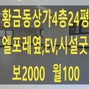 힐스테이트황금엘포레경로당 | 황금동사무실임대4층24평 신축 시설완비 화이트톤 엘레베이터 대구사무실임대 수성구사무실임대 수성구...