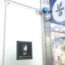 봄샵