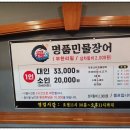 처음본 명품민물장어 수유시장점 | 수유시장맛집 제대로 즐기는 법 처음본 명품민물장어 수유시장점에서 무한리필로 배 터지게