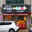 피자스쿨(녹양점) 이미지