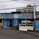 용아교차로 주차장 | [물회맛집]억수로한방포항물회