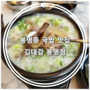 김대감 봉명점