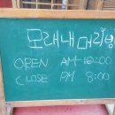 모래내머리방