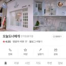 오늘도 너에개 이미지