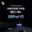 V&GB | GB게이밍 마우스 패드, 4종 추천 및 리뷰