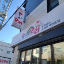 불미골공원 | 화명동 오리불고기 맛집 &lt; 불미골오리 &gt; 다녀온 후기