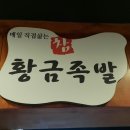 훈이족발 이미지