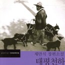 태평천하 이미지