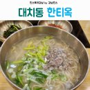 한티옥 이미지