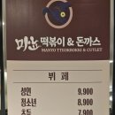 마뇨떡볶이NC 이미지