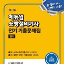 구성전기소방