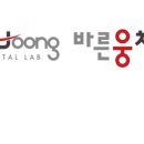 웅치과 이미지