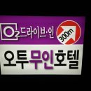 거기 무인텔 이미지