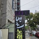 벤츠노래연습장 이미지