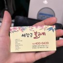 서장금불고기