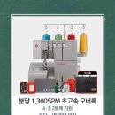 홈패션(입문A) | 🔥 싱거 역대급 클리어런스 BIG SALE! 최대 55% OFF