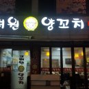 고려원양꼬치