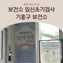 기흥구 보건소 및 신갈동주민센터 이미지