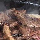 맛나는 한우식당 이미지