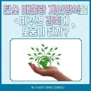 탄소 배출량 계산 방식을 바꾸면 감축에 도움이 될까? -[한국과총 Webzine] 이미지