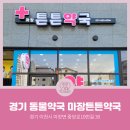 더튼튼동물약국 이미지