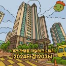 테크노밸리 7-8단지 | [2024타경120361] 대전 관평동 대덕테크노밸리 8단지 805동 1401호 경매분석