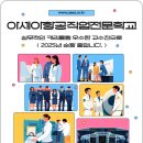 국제항공직업전문학교