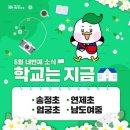 연제초등학교 이미지