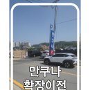 만쿠나 이미지