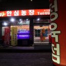 안심농장정육점