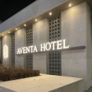 아벤타호텔2 경주점 | [경주여행] 경주 황리단길 근처 깔끔한 숙소 ‘아벤타호텔’ 내돈내산 후기(주차, 스탠다드룸, 조식)