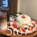 서울숲7 | 서울숲 카페 감성 디저트맛집｜5to 7 성수본점 오투칠 수플레 팬케이크 솔직 후기