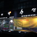 새벽수산 이미지