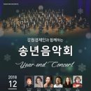 송년음악회 이미지