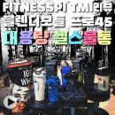 휘트니스 파이(FITNESS PI) 이미지