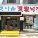 갯마을낙지 이미지